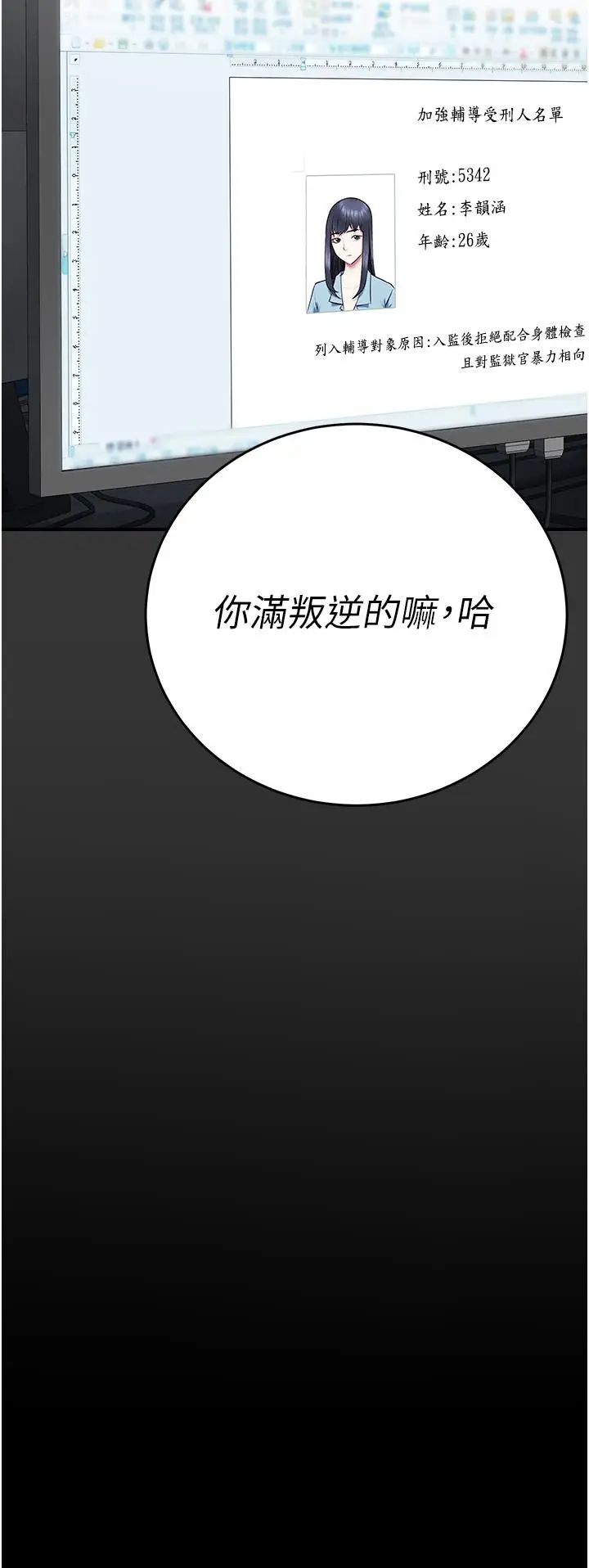 漫画《监狱女囚》第14话第25张图