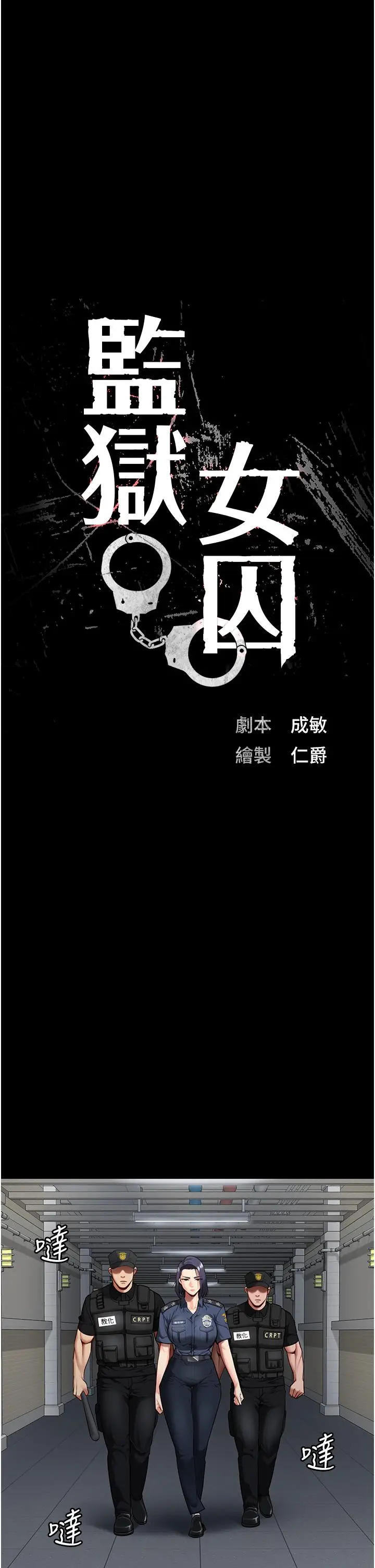 漫画《监狱女囚》第14话第3张图