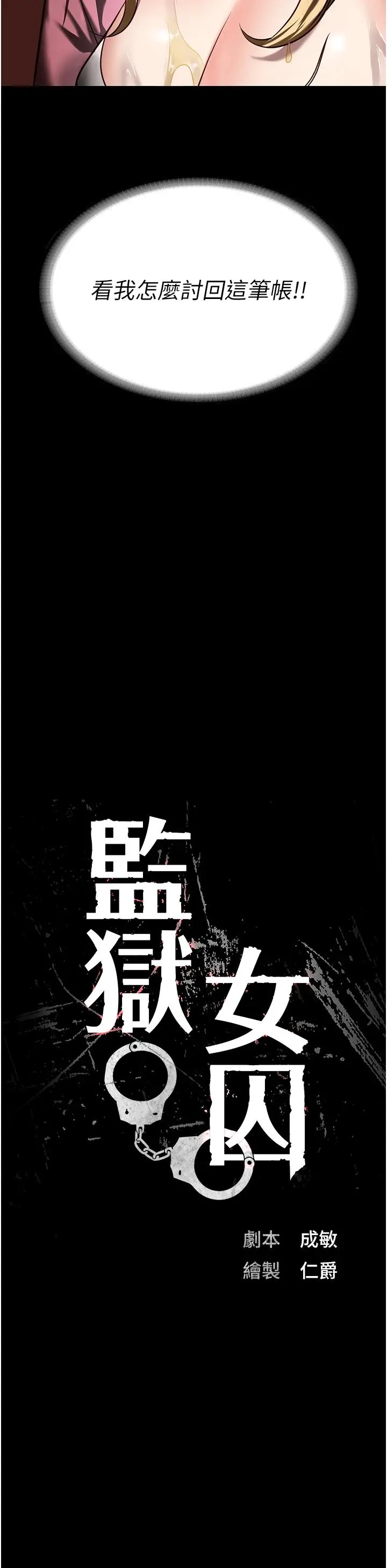 漫画《监狱女囚》第15话第8张图