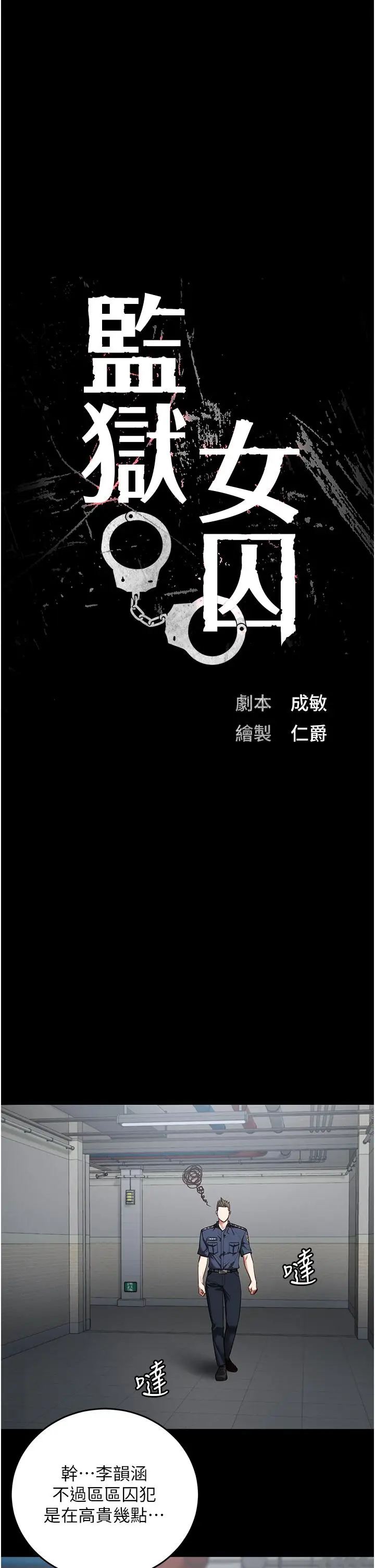 漫画《监狱女囚》第16话第4张图