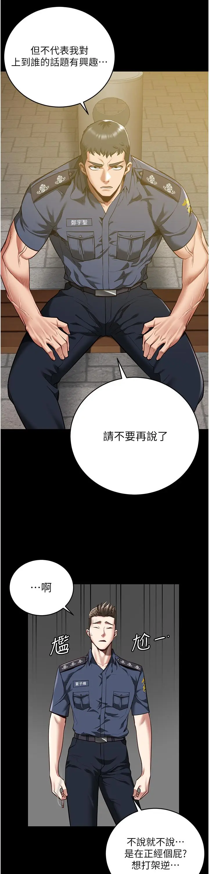 漫画《监狱女囚》第17话第13张图