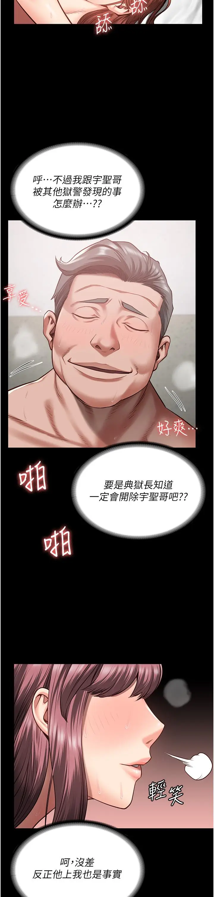漫画《监狱女囚》第17话第21张图