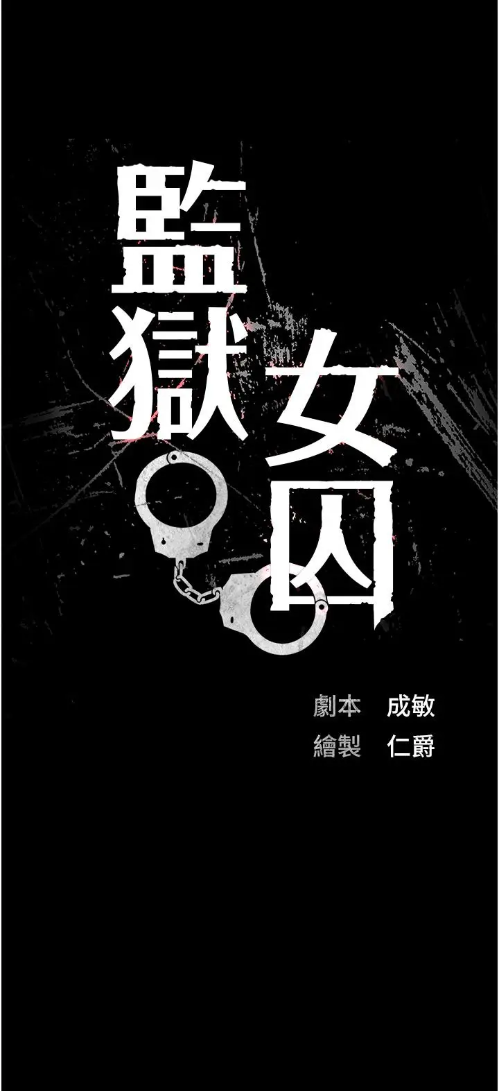 漫画《监狱女囚》第17话第3张图