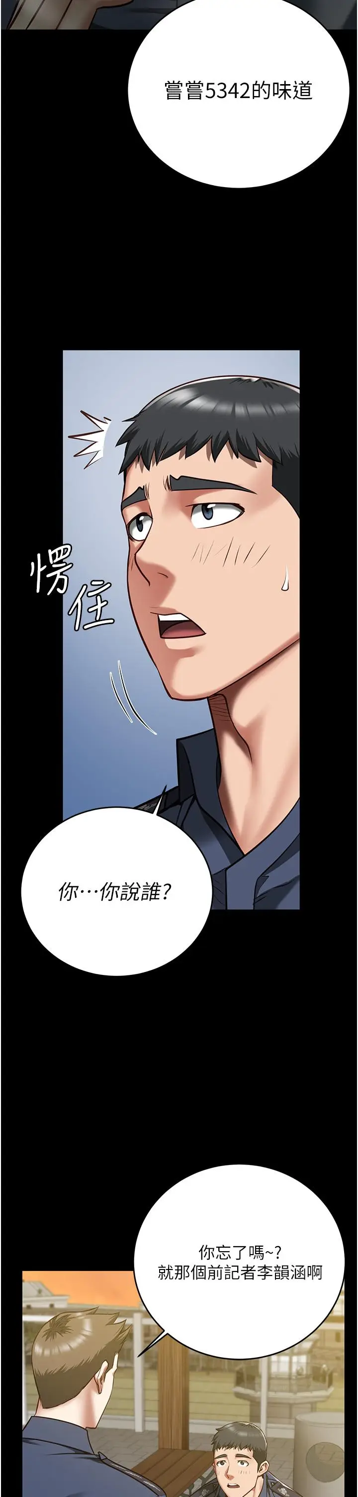 漫画《监狱女囚》第17话第8张图