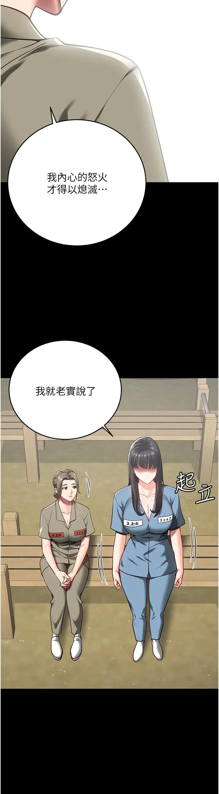 漫画《监狱女囚》第18话第23张图