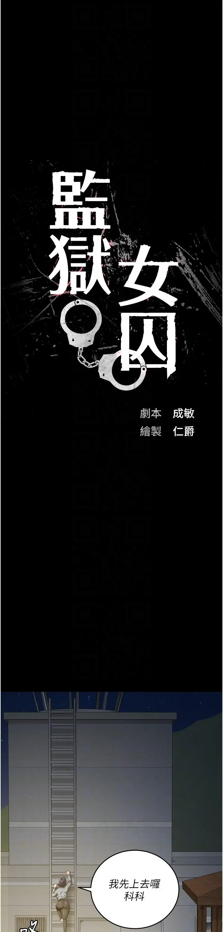 漫画《监狱女囚》第19话第6张图
