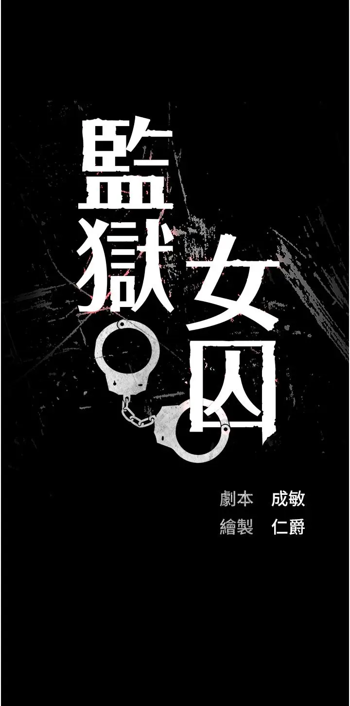 漫画《监狱女囚》第20话第3张图