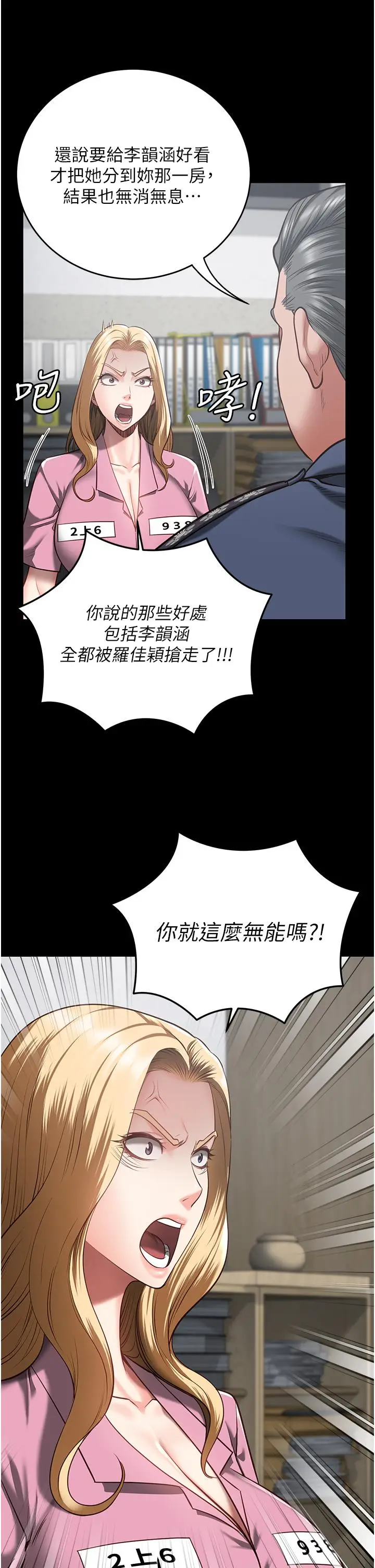 漫画《监狱女囚》第20话第31张图