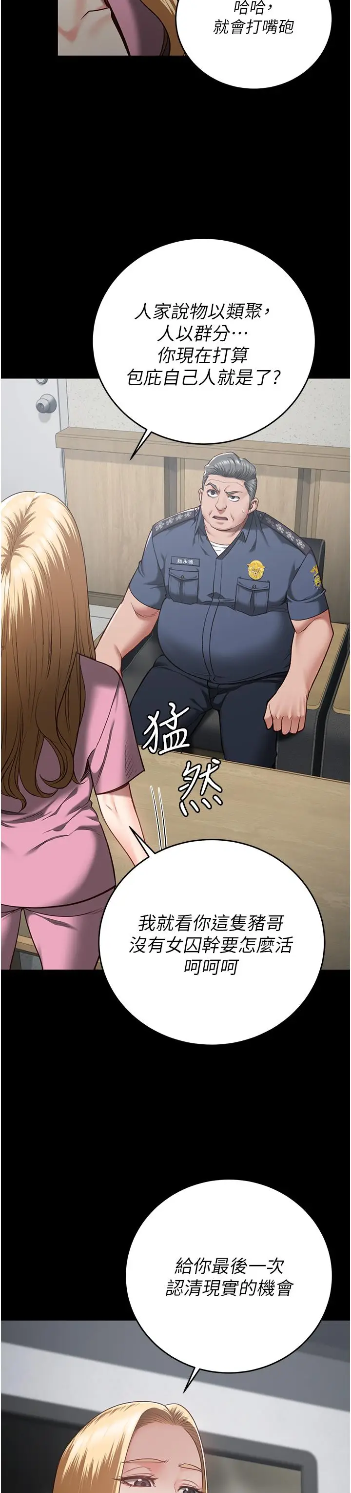 漫画《监狱女囚》第20话第33张图