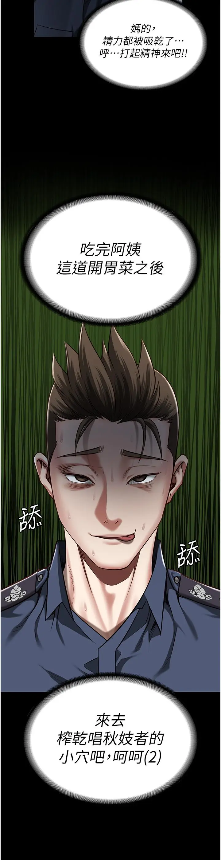 漫画《监狱女囚》第21话第28张图