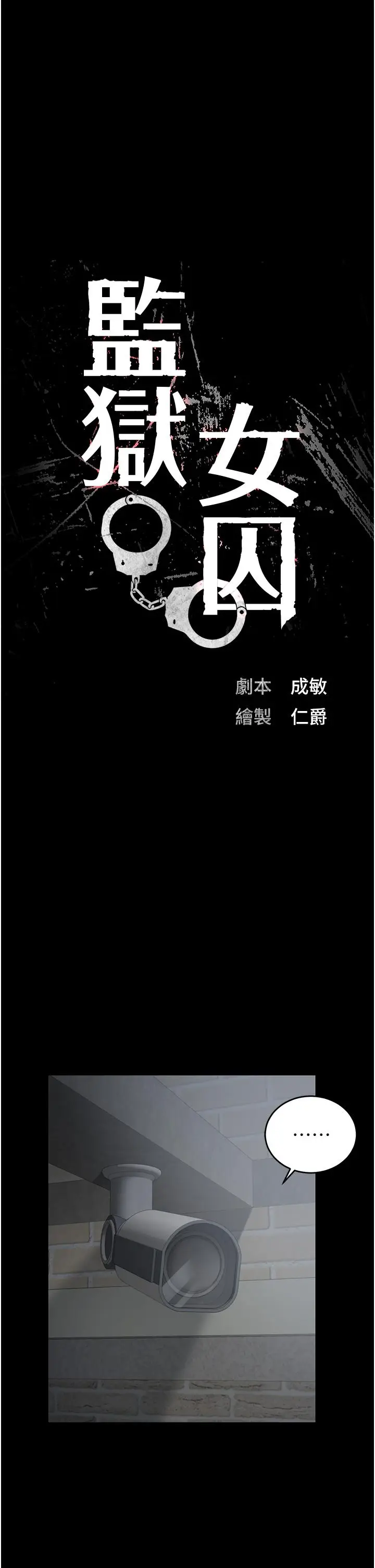漫画《监狱女囚》第21话第4张图