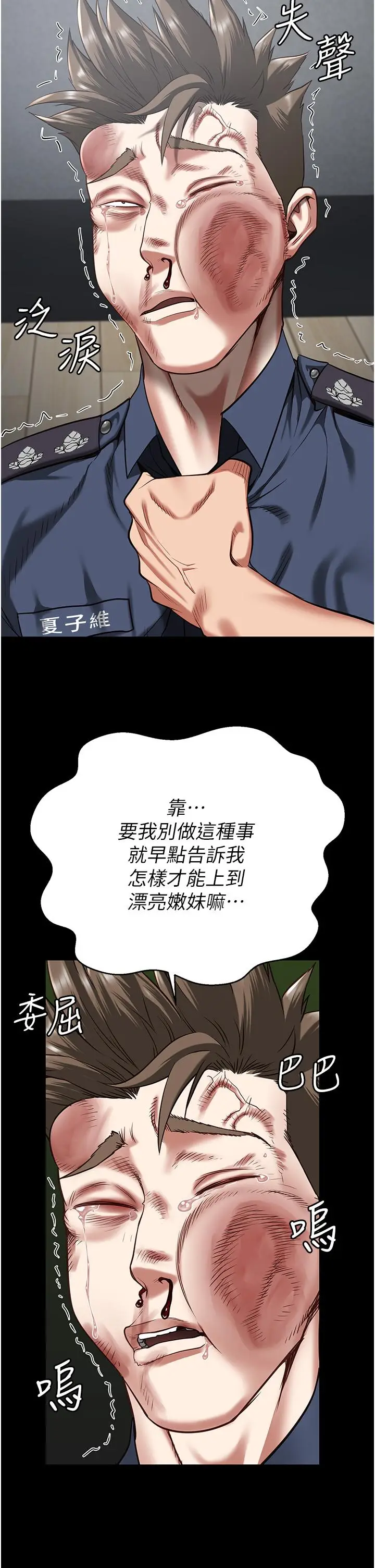 漫画《监狱女囚》第22话第16张图