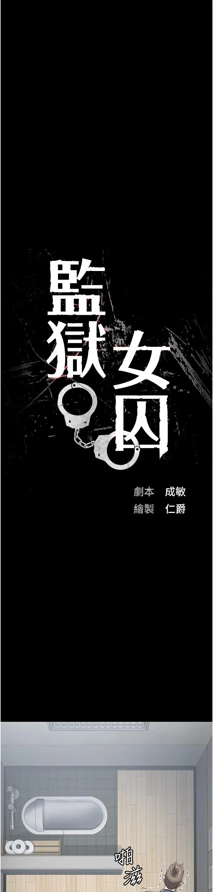 漫画《监狱女囚》第22话第5张图
