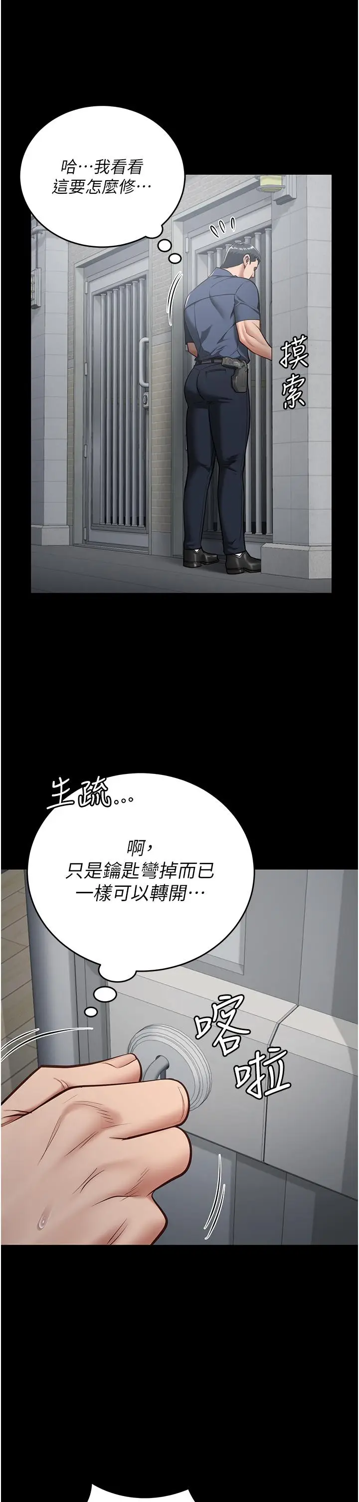 漫画《监狱女囚》第22话第8张图