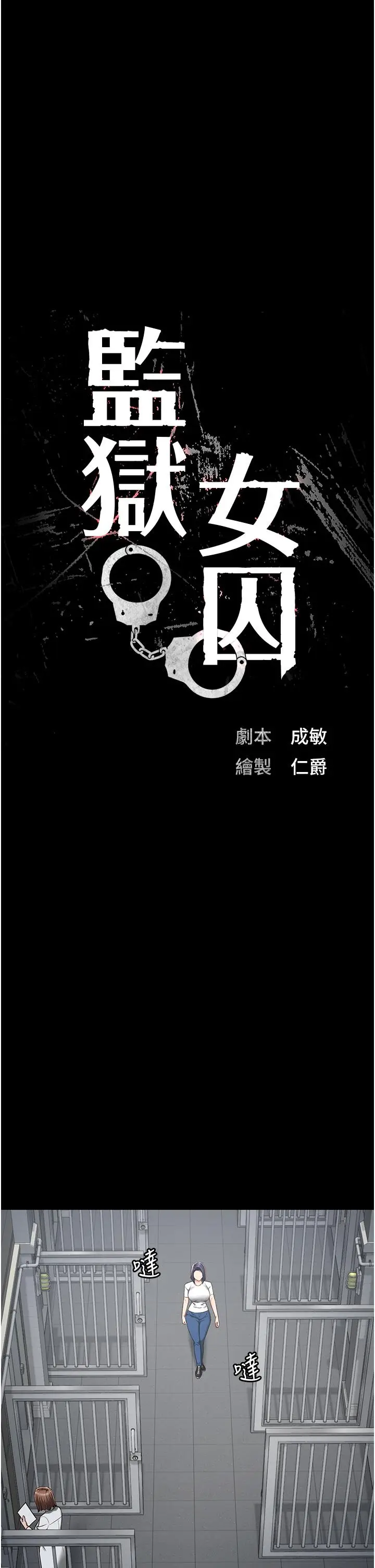 漫画《监狱女囚》第23话第3张图