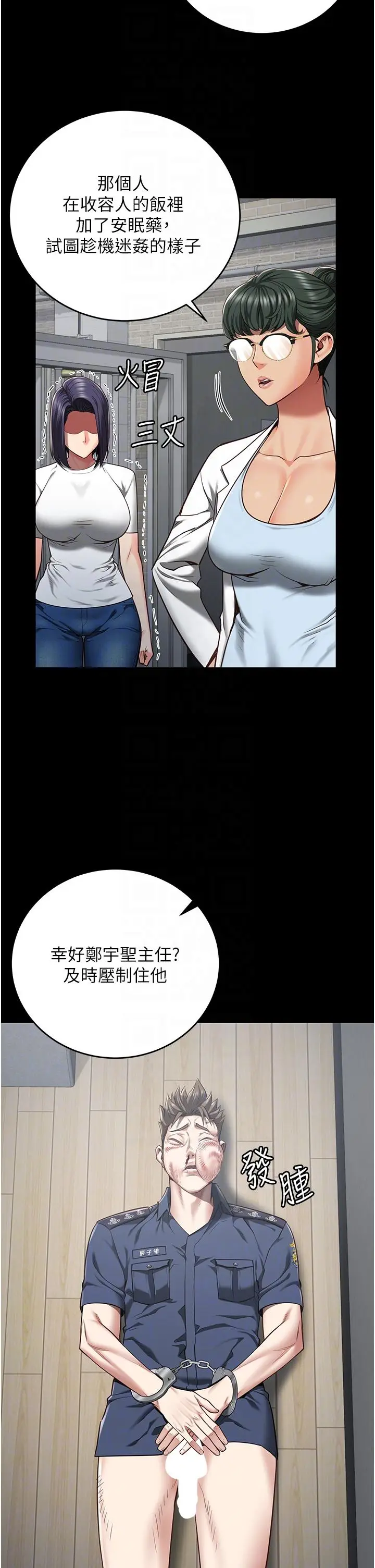 漫画《监狱女囚》第23话第6张图