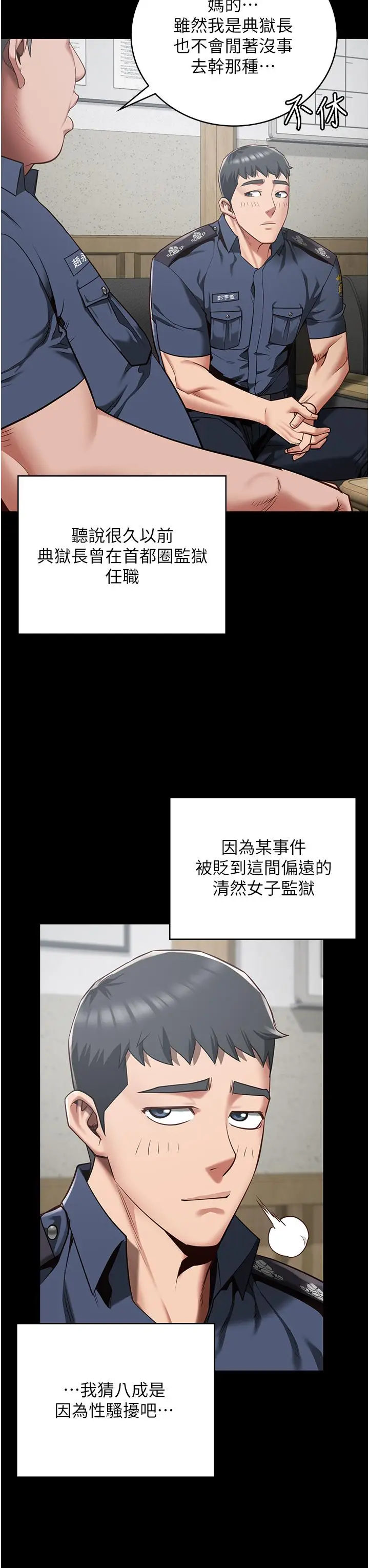 漫画《监狱女囚》第25话第37张图