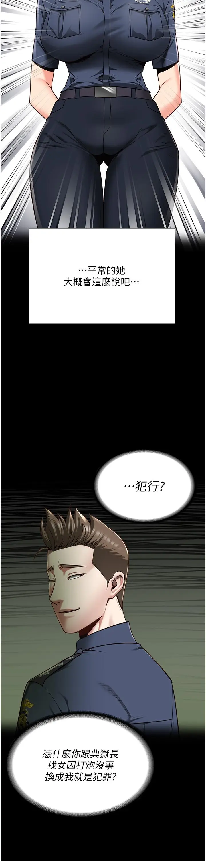 漫画《监狱女囚》第25话第40张图