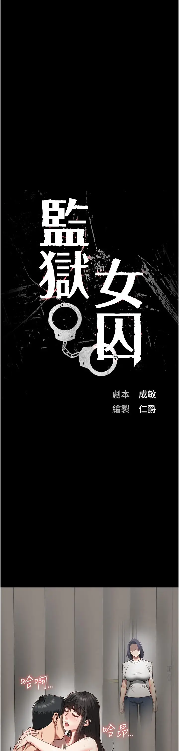 漫画《监狱女囚》第25话第5张图