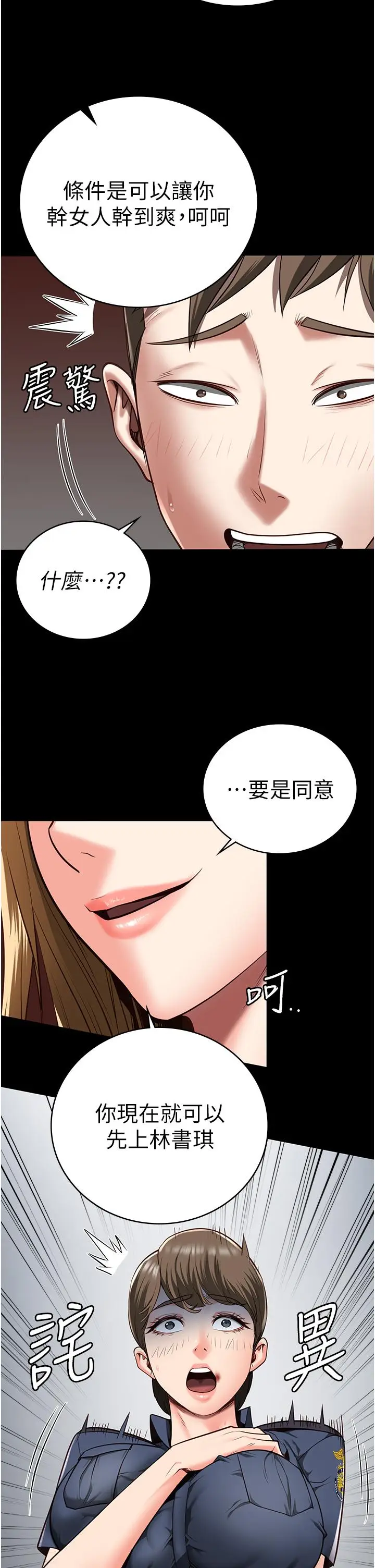 漫画《监狱女囚》第25话第51张图