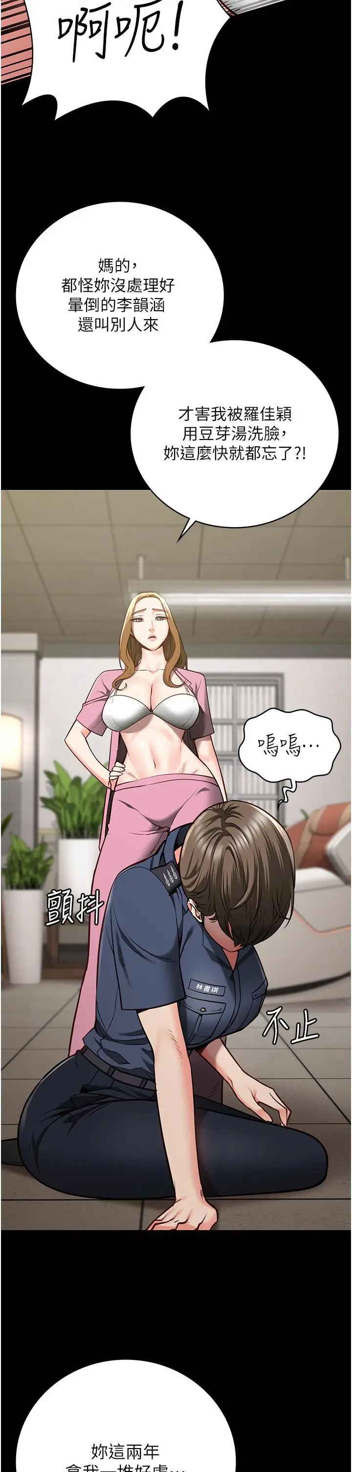 漫画《监狱女囚》第26话第11张图