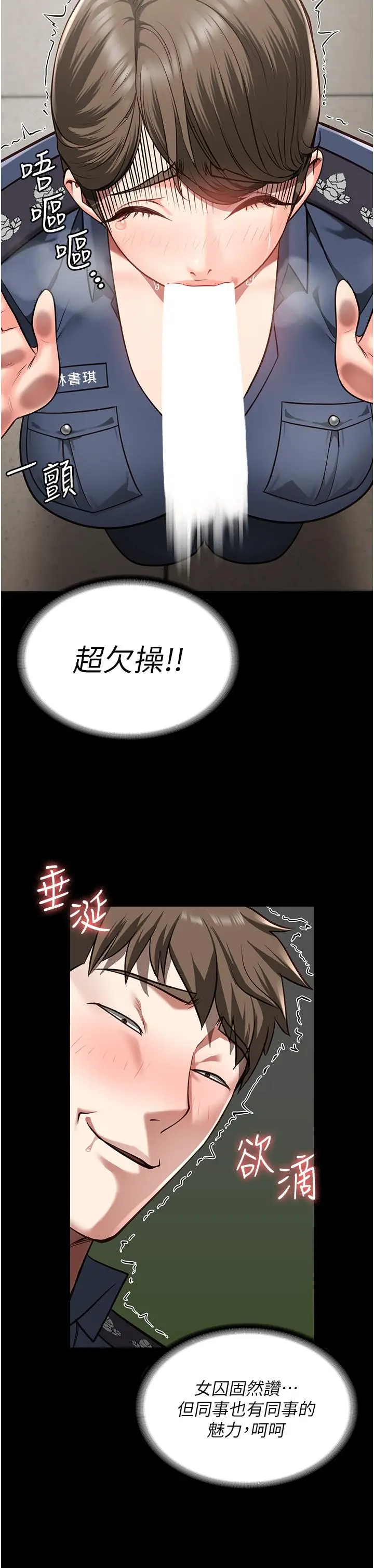 漫画《监狱女囚》第26话第20张图