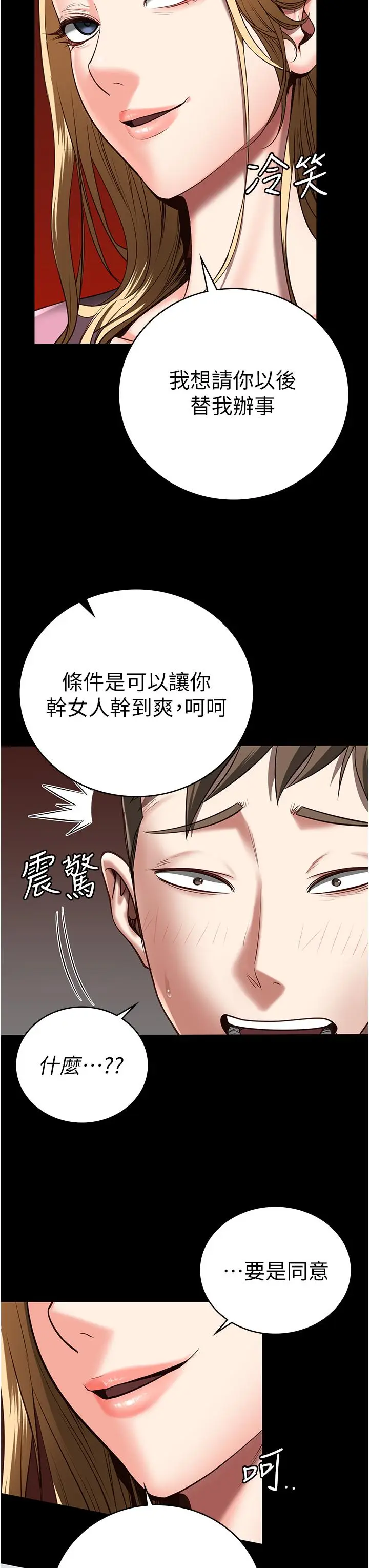 漫画《监狱女囚》第26话第3张图