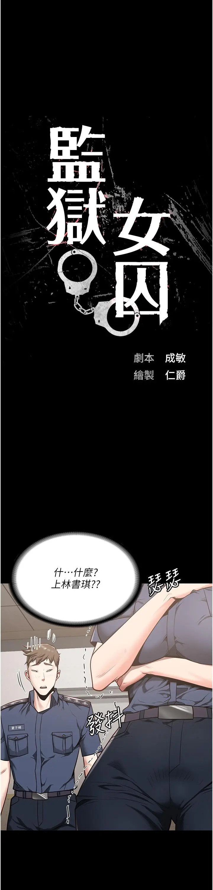 漫画《监狱女囚》第26话第5张图