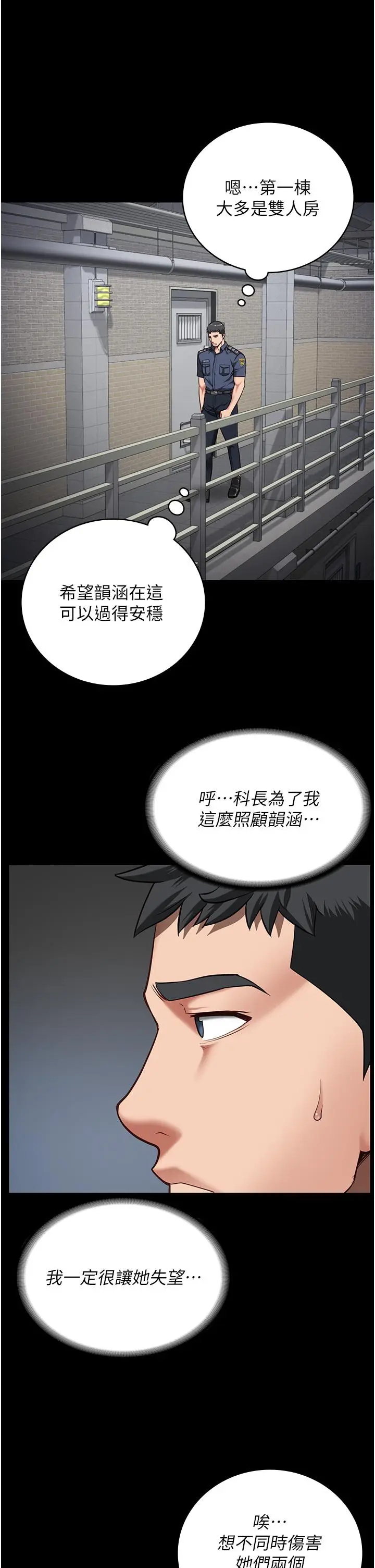 漫画《监狱女囚》第27话第23张图