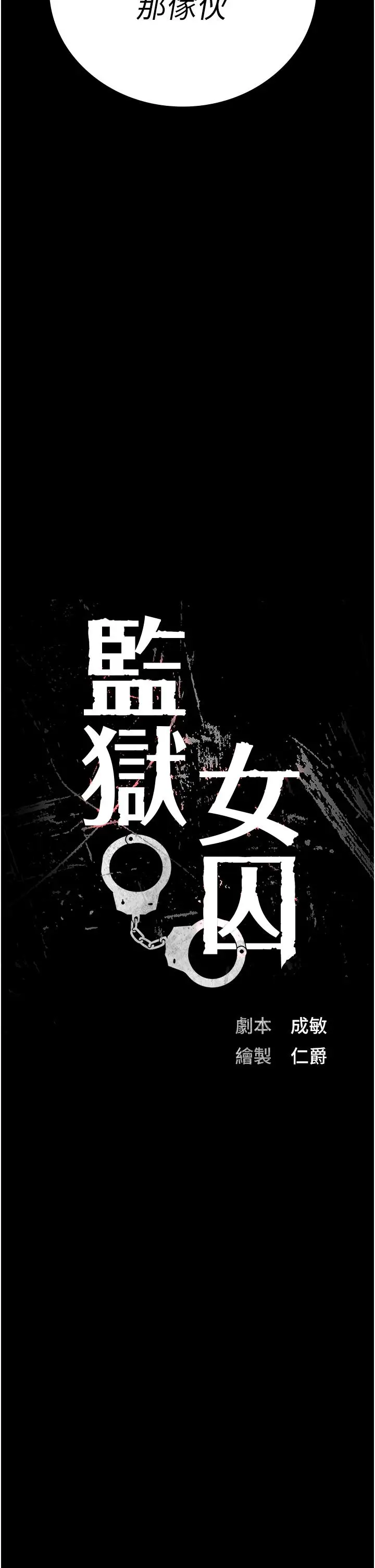 漫画《监狱女囚》第27话第4张图