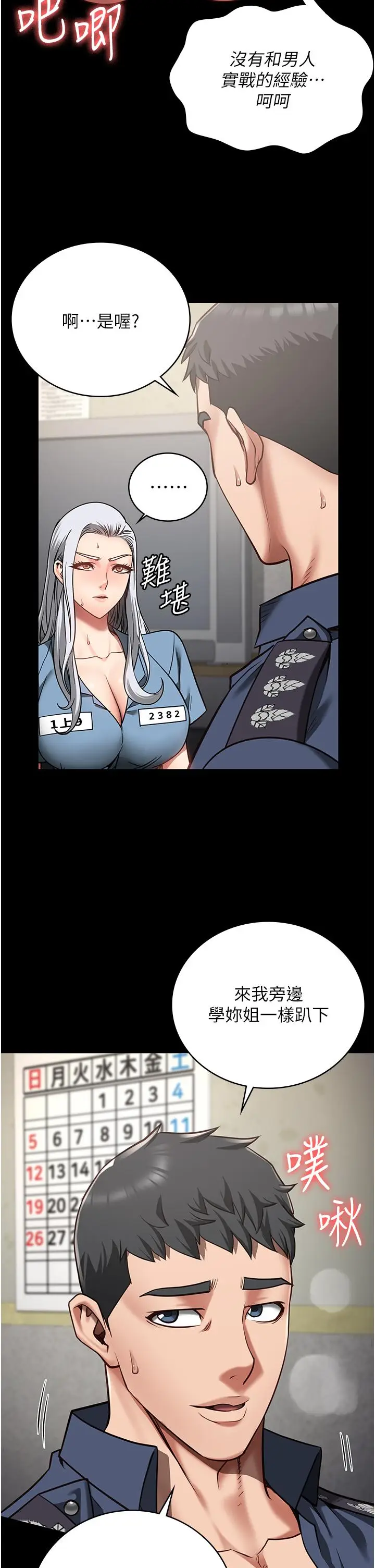 漫画《监狱女囚》第28话第35张图