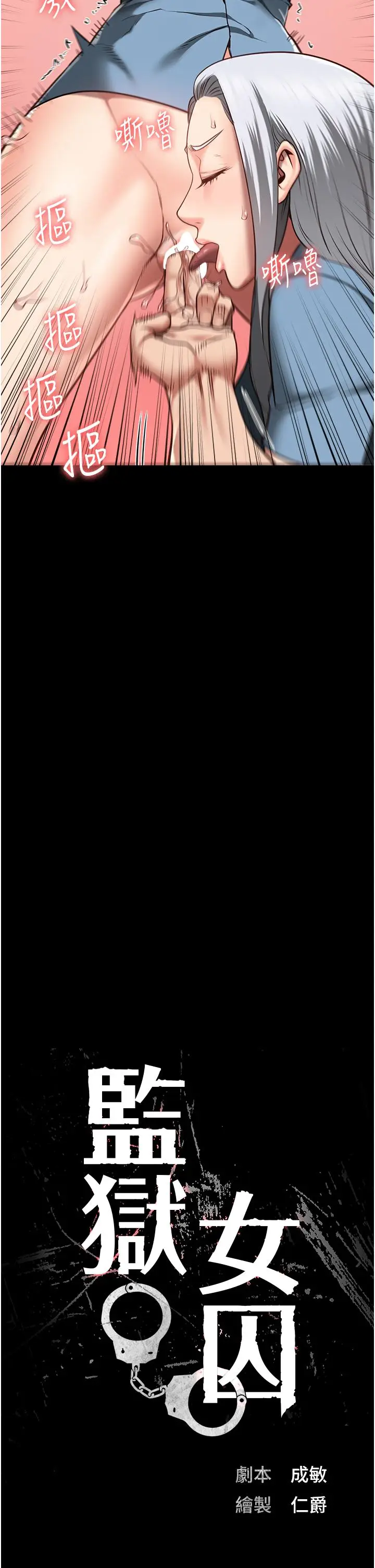 漫画《监狱女囚》第28话第4张图