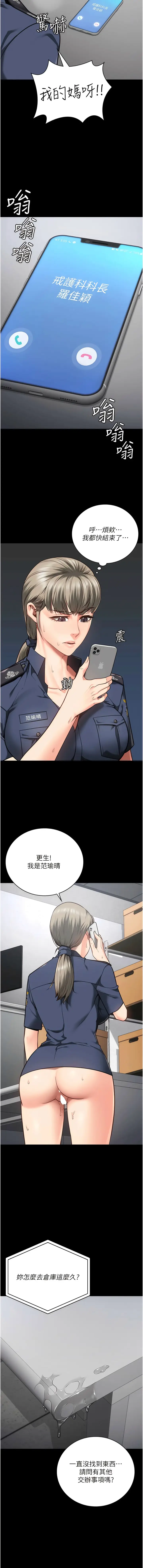 漫画《监狱女囚》第29话第12张图