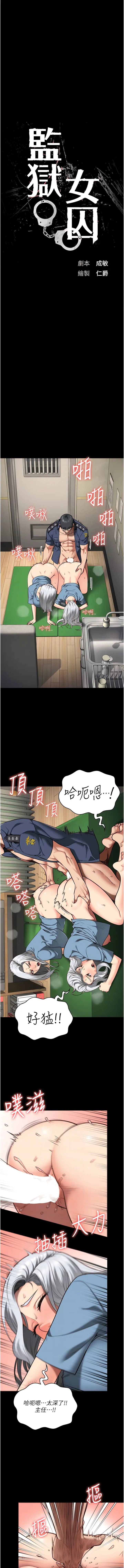 漫画《监狱女囚》第29话第2张图