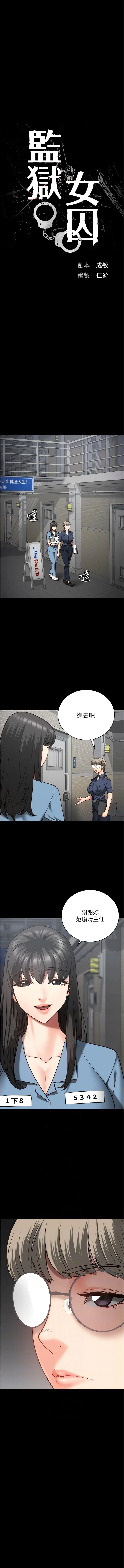 漫画《监狱女囚》第30话第2张图