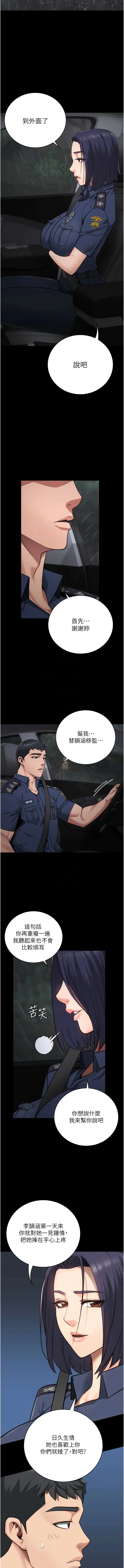 漫画《监狱女囚》第30话第6张图