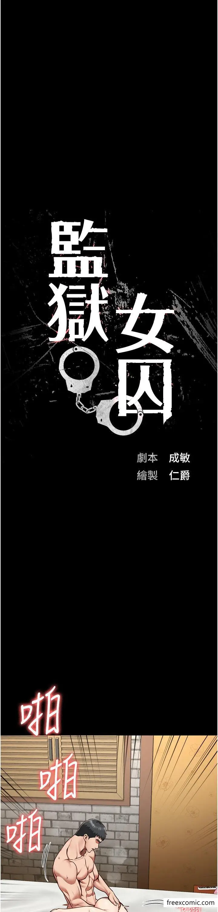 漫画《监狱女囚》第33话第5张图