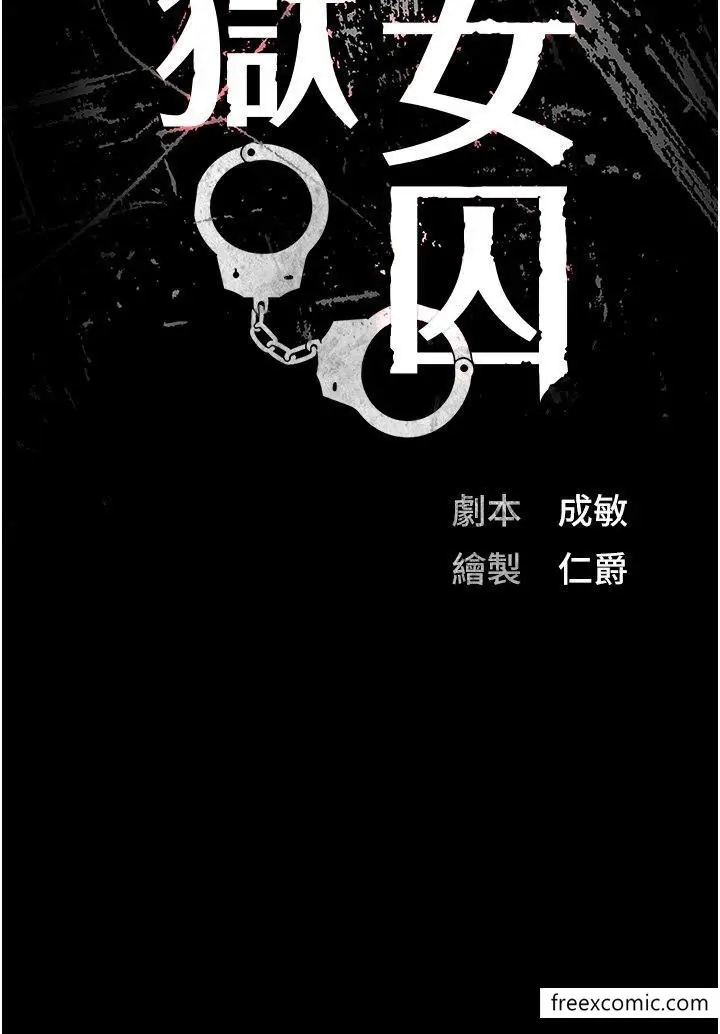漫画《监狱女囚》第35话第4张图