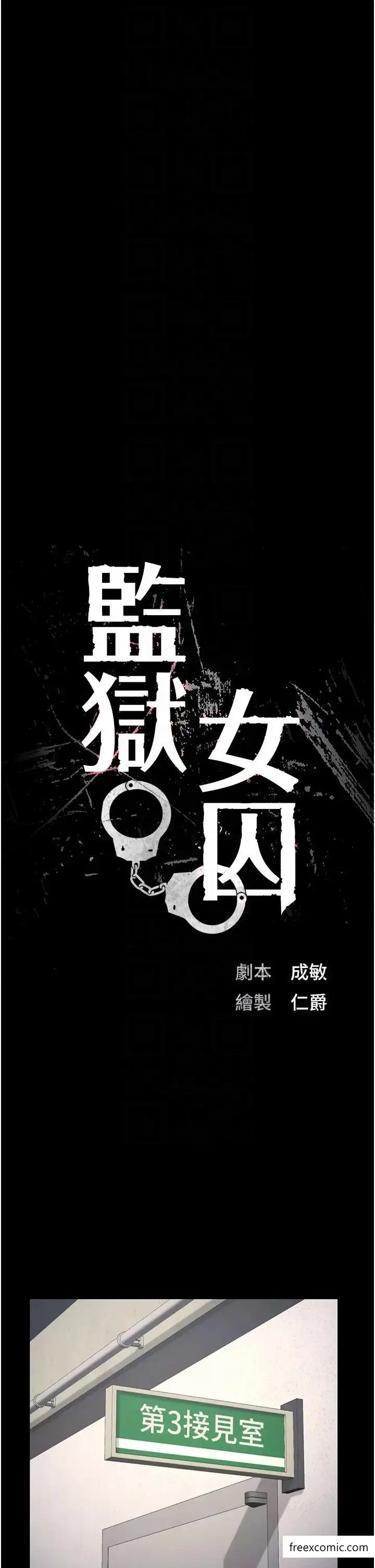 漫画《监狱女囚》第38话第6张图