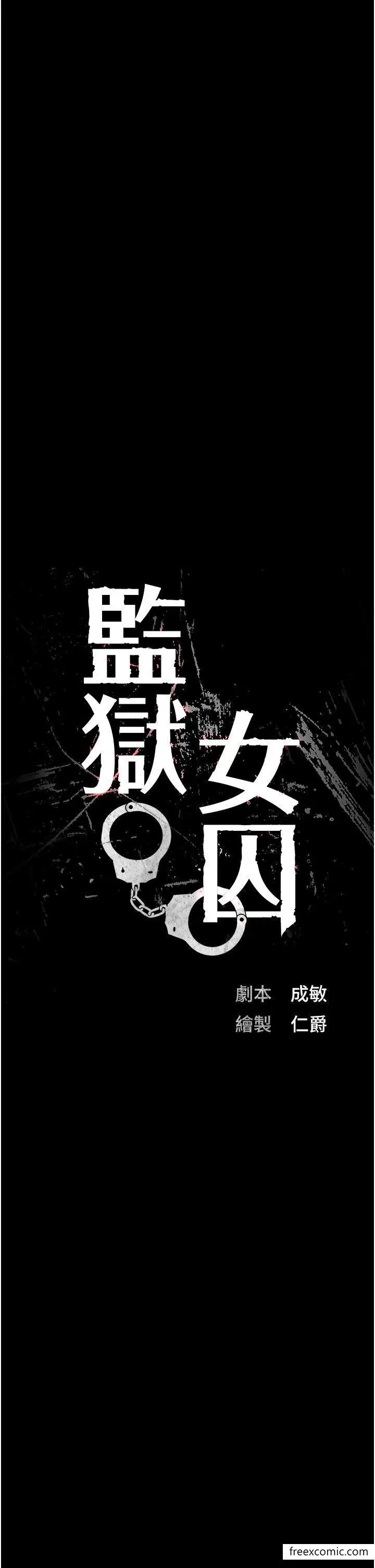 漫画《监狱女囚》第39话第3张图