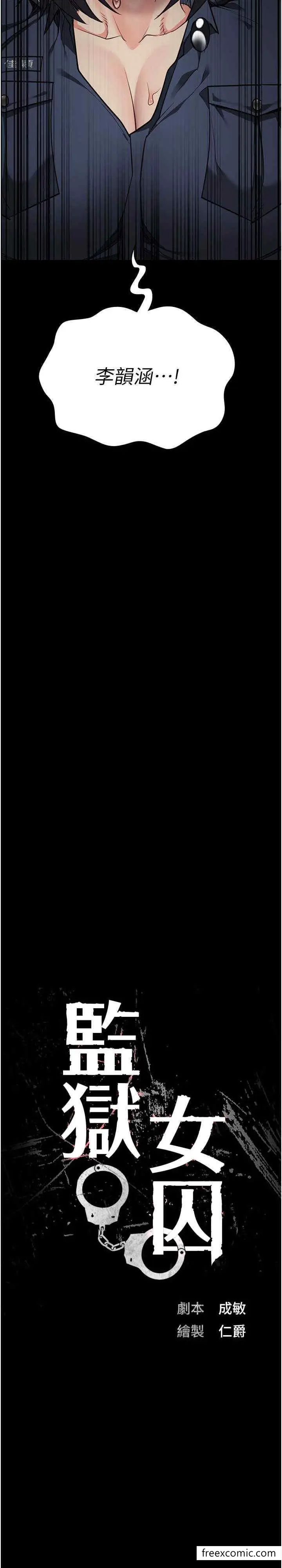 漫画《监狱女囚》第40话第3张图
