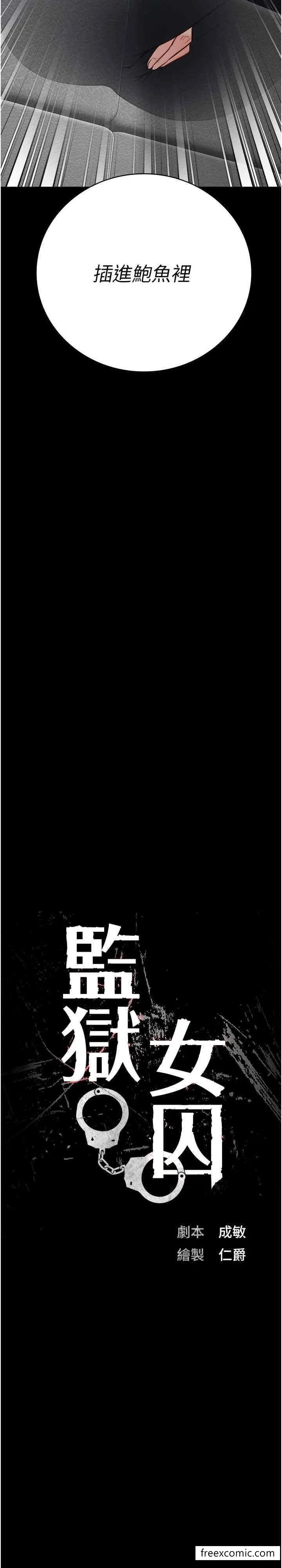 漫画《监狱女囚》第42话第2张图