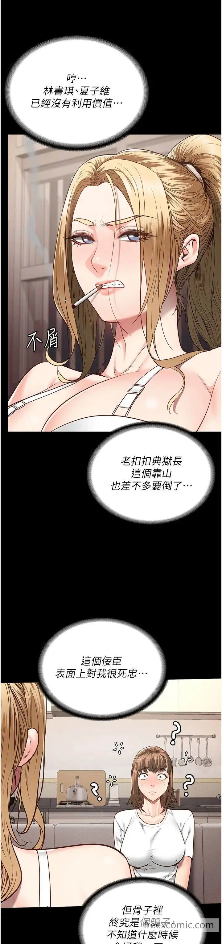 漫画《监狱女囚》第43话第12张图