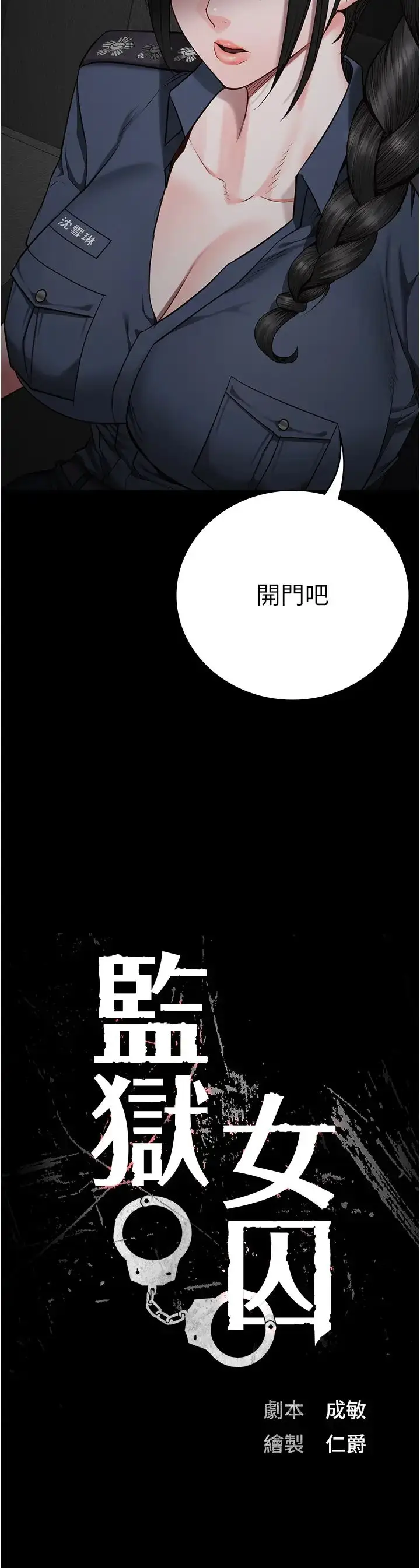 漫画《监狱女囚》第43话第4张图