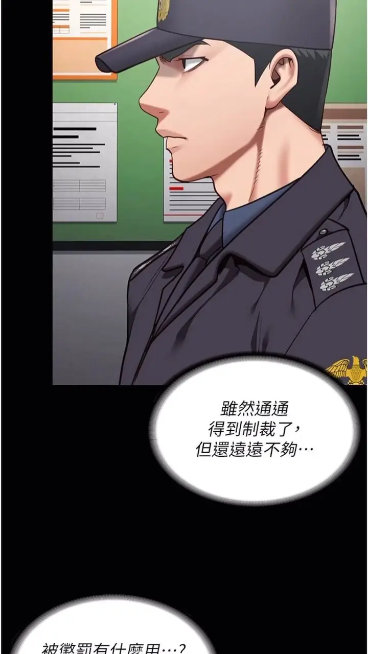 漫画《监狱女囚》第44话第76张图