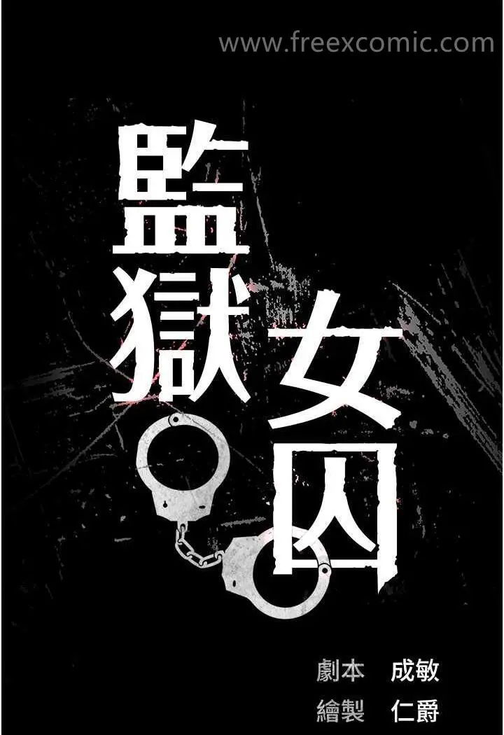 漫画《监狱女囚》第45话第8张图