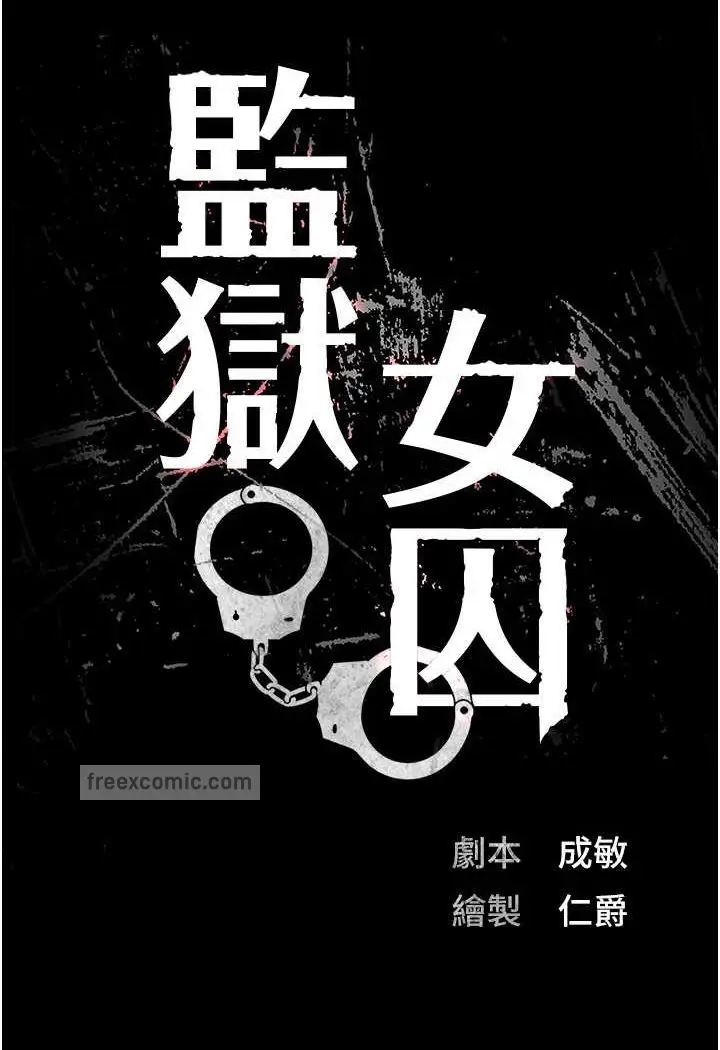 漫画《监狱女囚》第47话第9张图