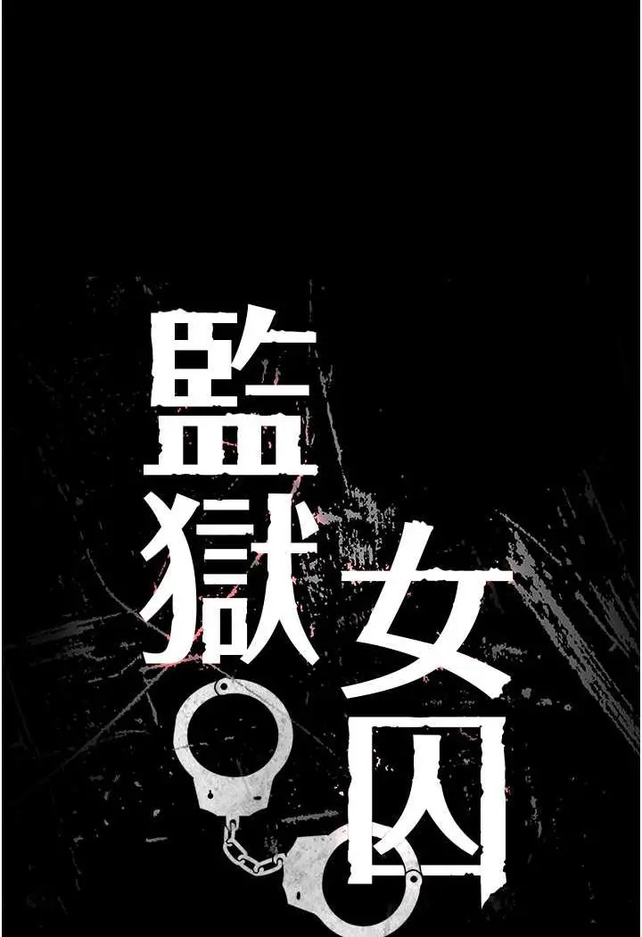 漫画《监狱女囚》第48话第12张图