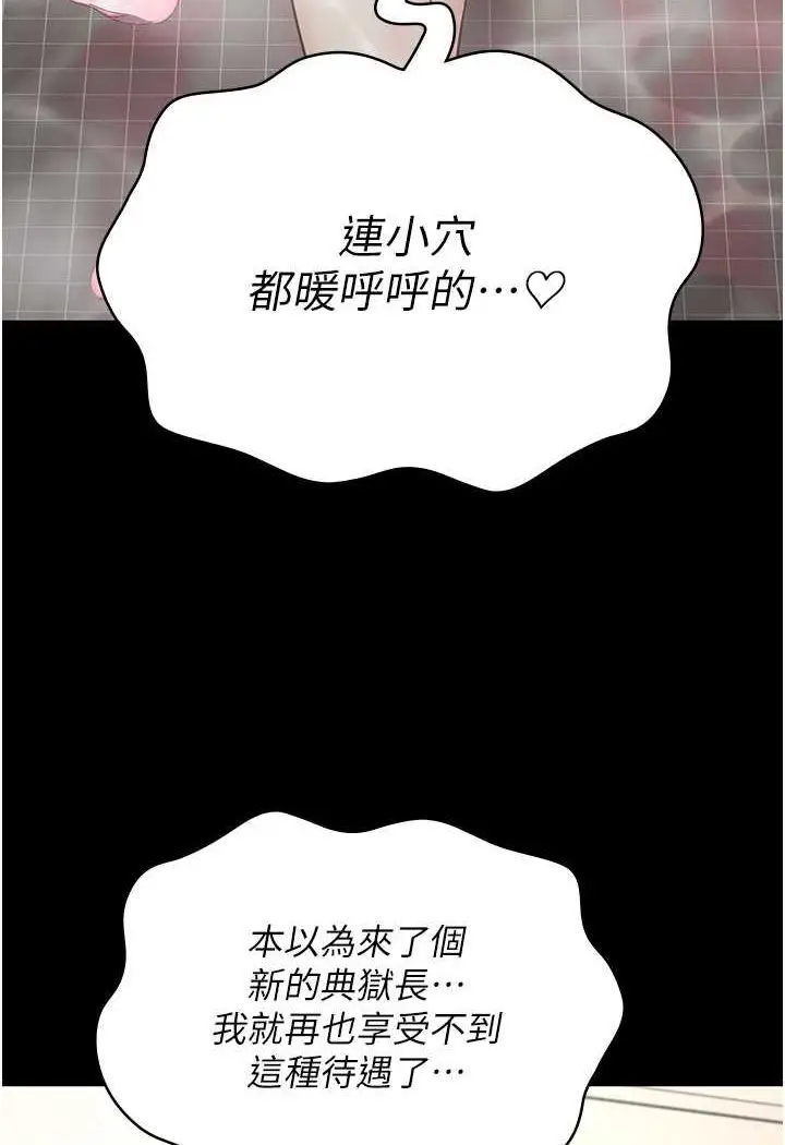 漫画《监狱女囚》第48话第77张图
