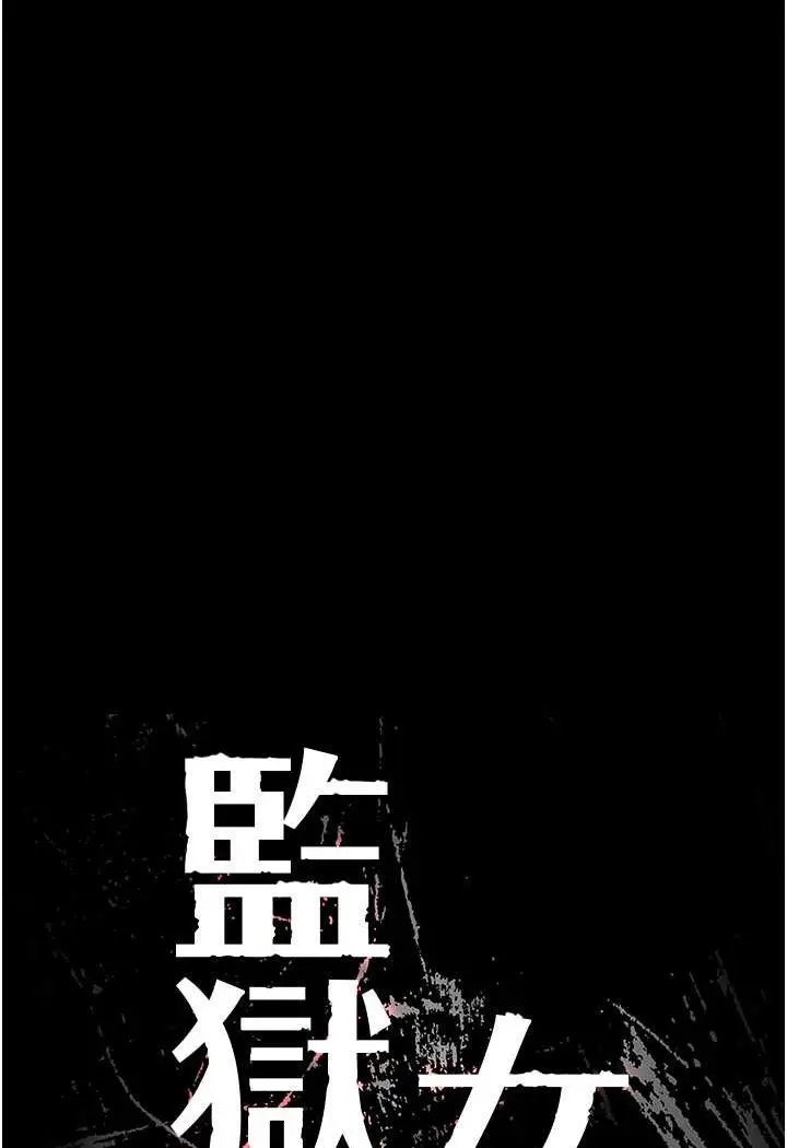 漫画《监狱女囚》第49话第12张图